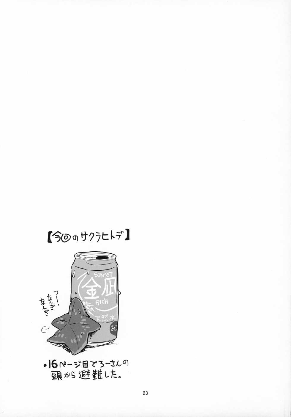(C97) [Kuronekokan-Monpetit (Yamizawa)] Ro-chan no Seiya ni Icha Love Daisakusen | La gran operación amorosa de Ro-chan en la víspera de Navidad (Kantai Collection -KanColle-) [Spanish] [Dr.Arevix] - Page 23