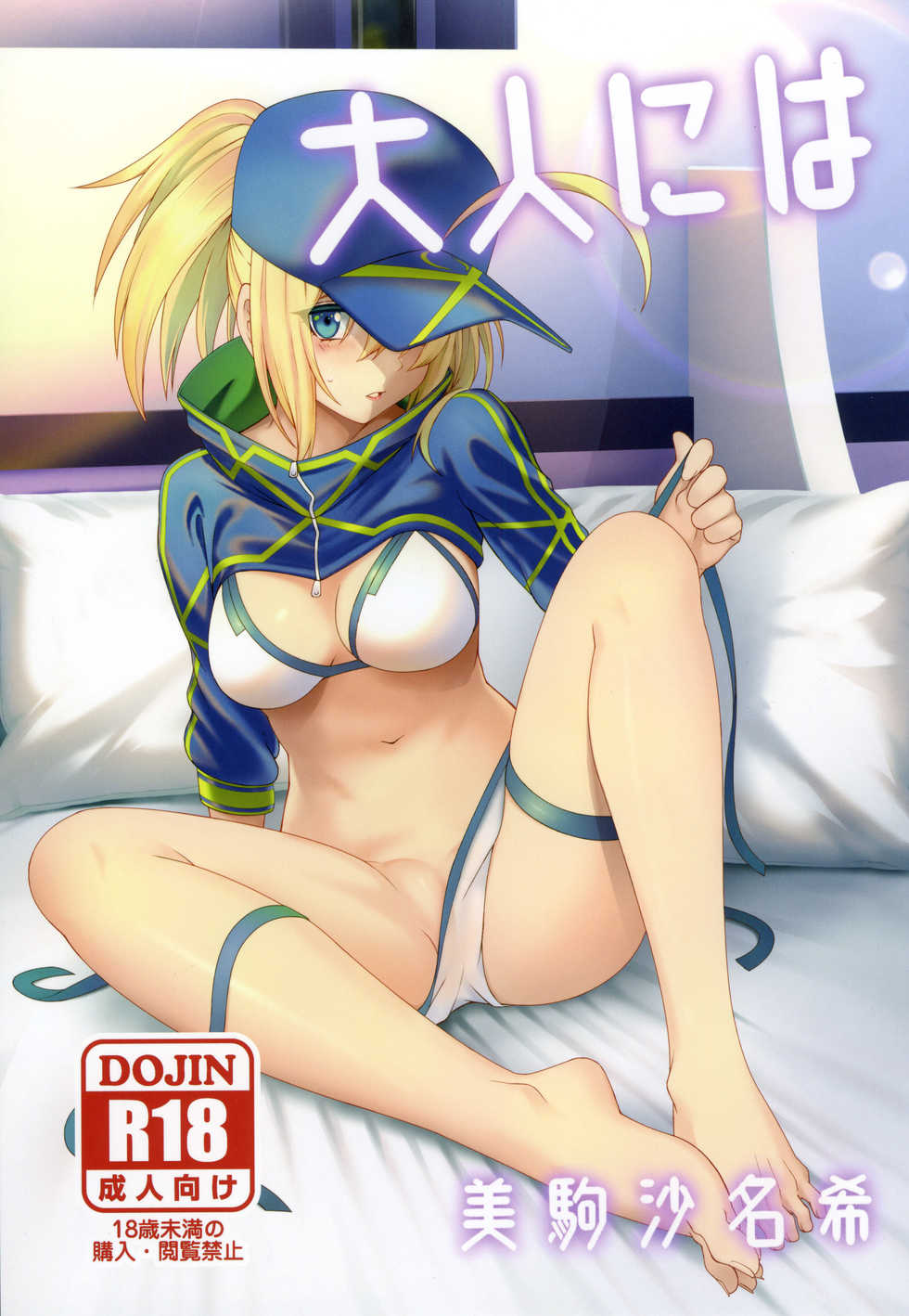 (C95) [Izumiya (Mikoma Sanagi)] Otona ni wa  (Fate/Grand Order) [Spanish] [Hizuru] - Page 1