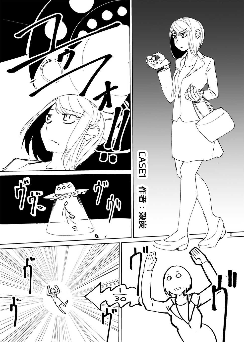 Jintai Shukushou Goudoushi | Body Shrink Joint Comic (Vol 1-2-3) - Page 2