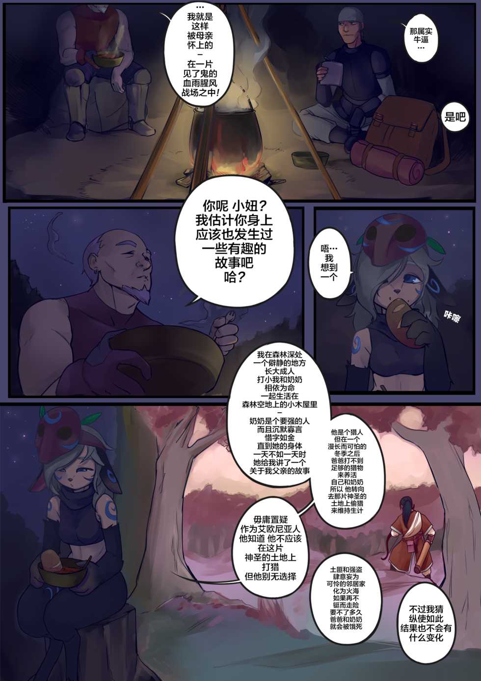 [Deadmimicked] Kindred Spirits (League of Legends) [Chinese] [逃亡者x新桥月白日语社] - Page 2