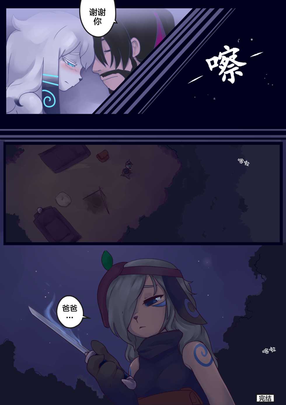 [Deadmimicked] Kindred Spirits (League of Legends) [Chinese] [逃亡者x新桥月白日语社] - Page 9