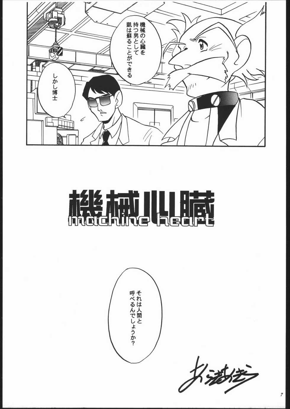 (C52) [Shishamo House (Araki Akira)] Kikai Shinzou MACHINE HEART  (Gaogaigar) - Page 6