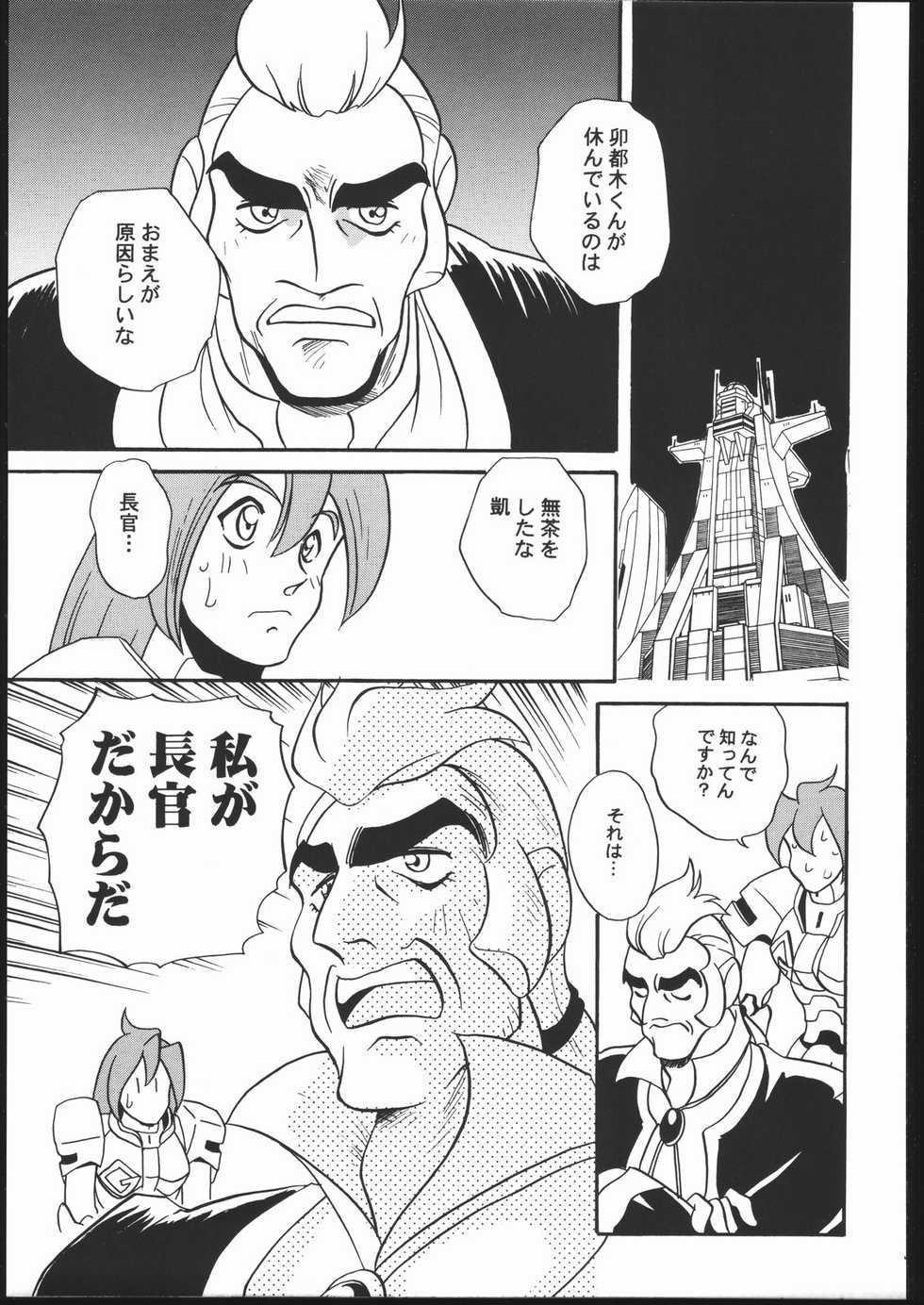 (C52) [Shishamo House (Araki Akira)] Kikai Shinzou MACHINE HEART  (Gaogaigar) - Page 34