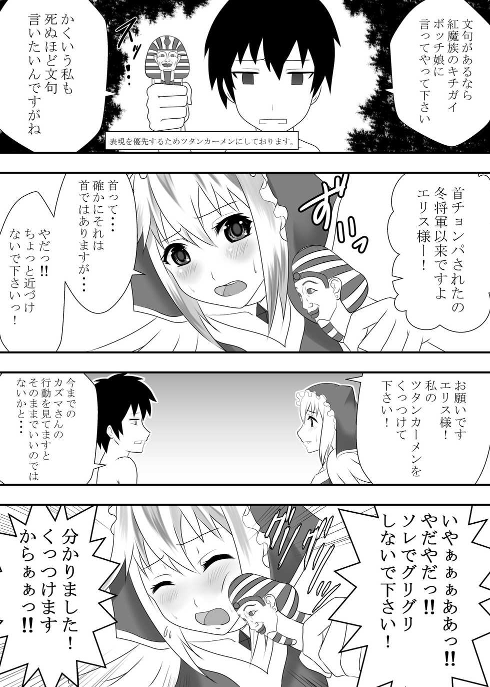 [Hamachi Tomosaku] Kono Subarashii Ero Megami ni Namahame o! (Kono Subarashii Sekai ni Syukufuku o!) - Page 5