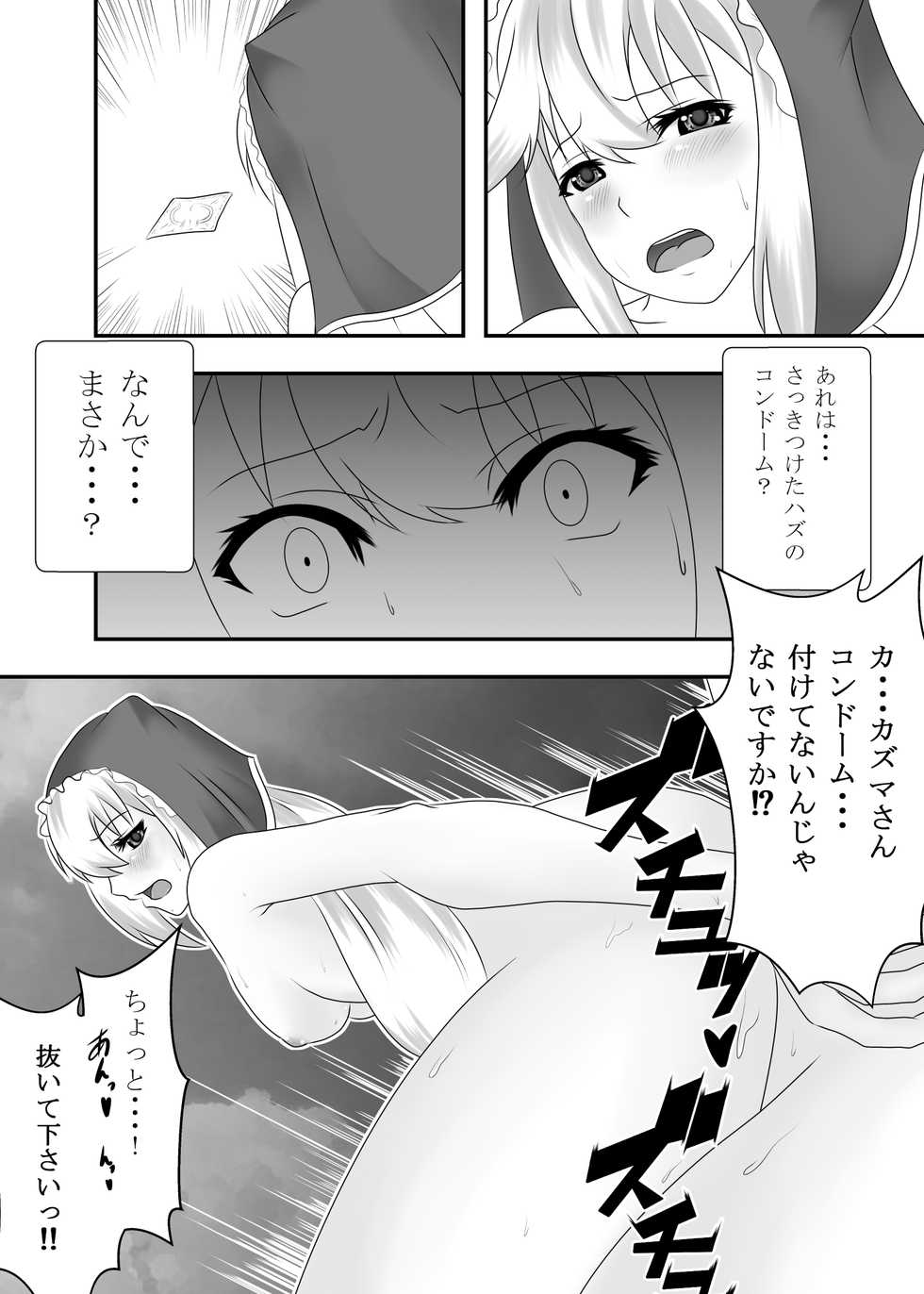 [Hamachi Tomosaku] Kono Subarashii Ero Megami ni Namahame o! (Kono Subarashii Sekai ni Syukufuku o!) - Page 13