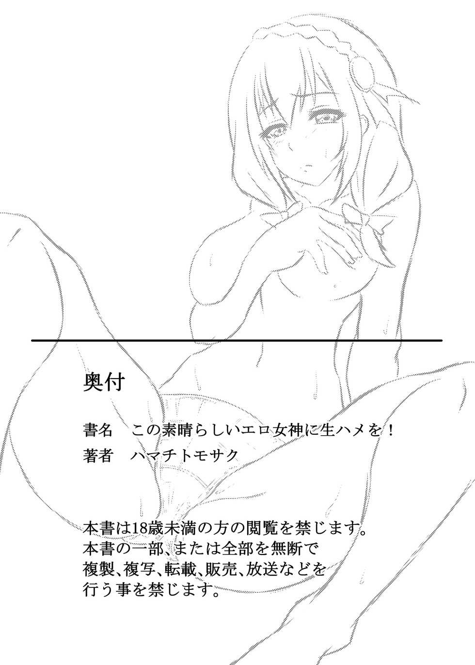 [Hamachi Tomosaku] Kono Subarashii Ero Megami ni Namahame o! (Kono Subarashii Sekai ni Syukufuku o!) - Page 19