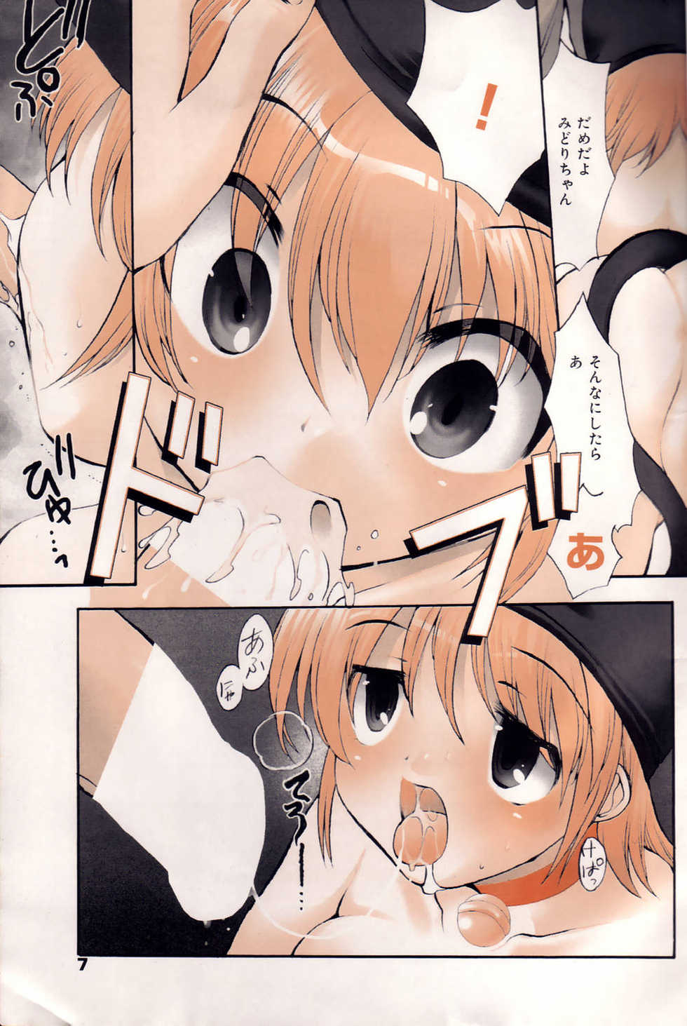 Manga Bangaichi 2006-04 - Page 7