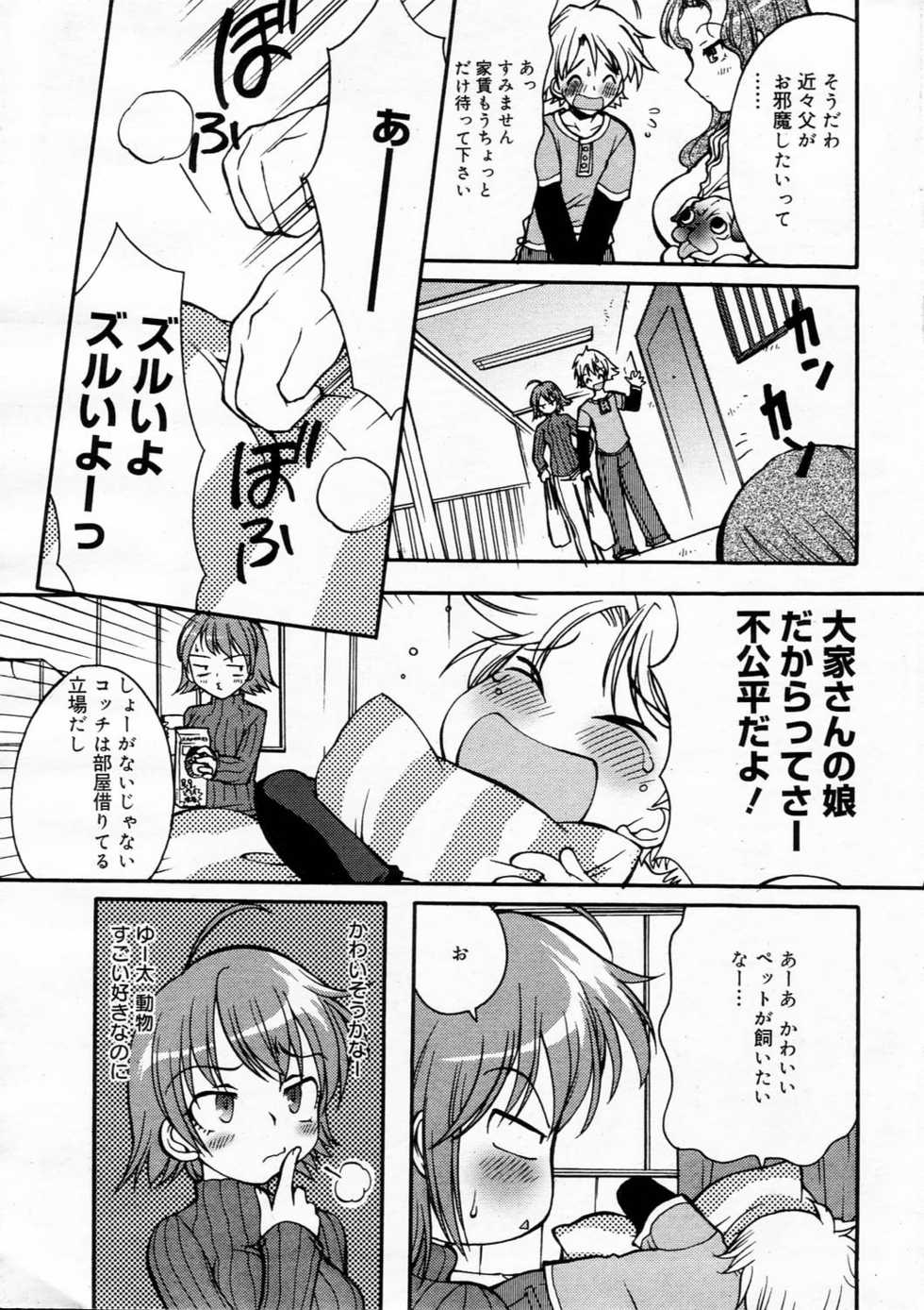 Manga Bangaichi 2006-04 - Page 11