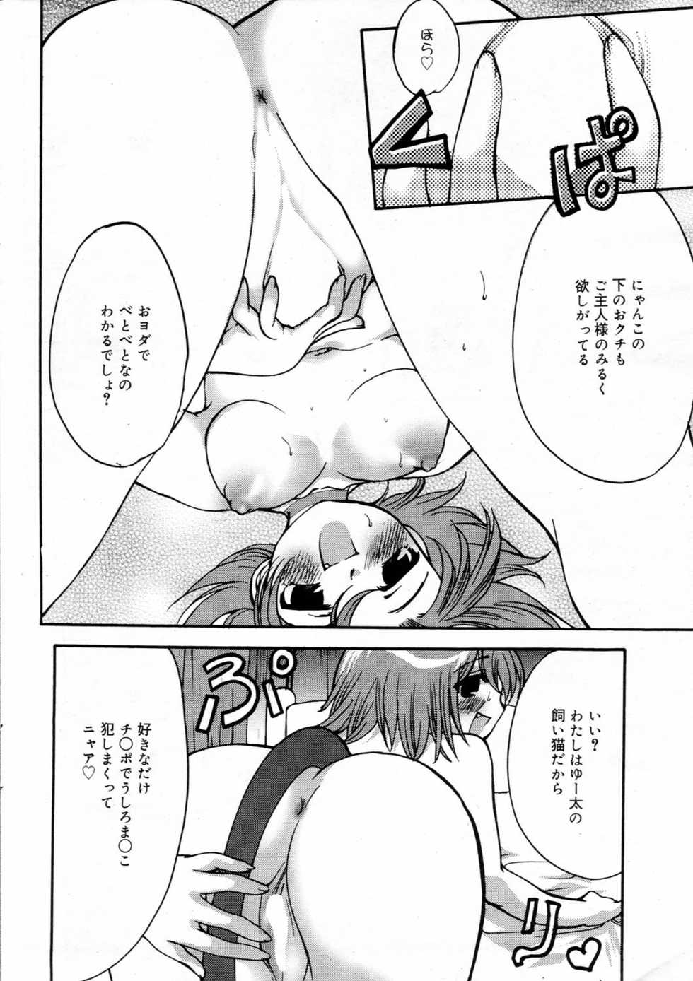 Manga Bangaichi 2006-04 - Page 14