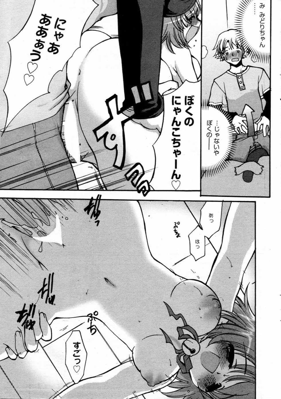 Manga Bangaichi 2006-04 - Page 15