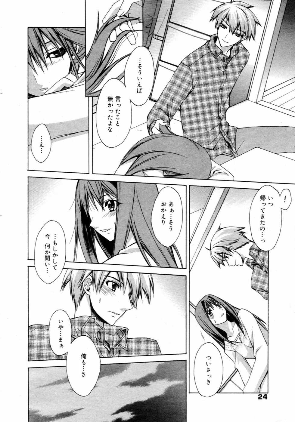 Manga Bangaichi 2006-04 - Page 24