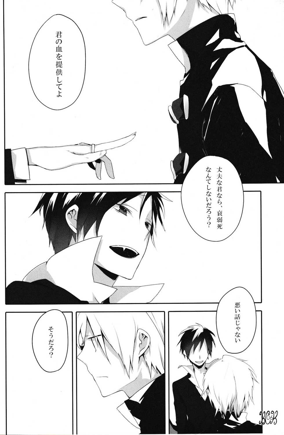 (C83) [S.C+KIWOLOG (Umemaru, Akiwo)] In The Dark (Durarara!!) - Page 6