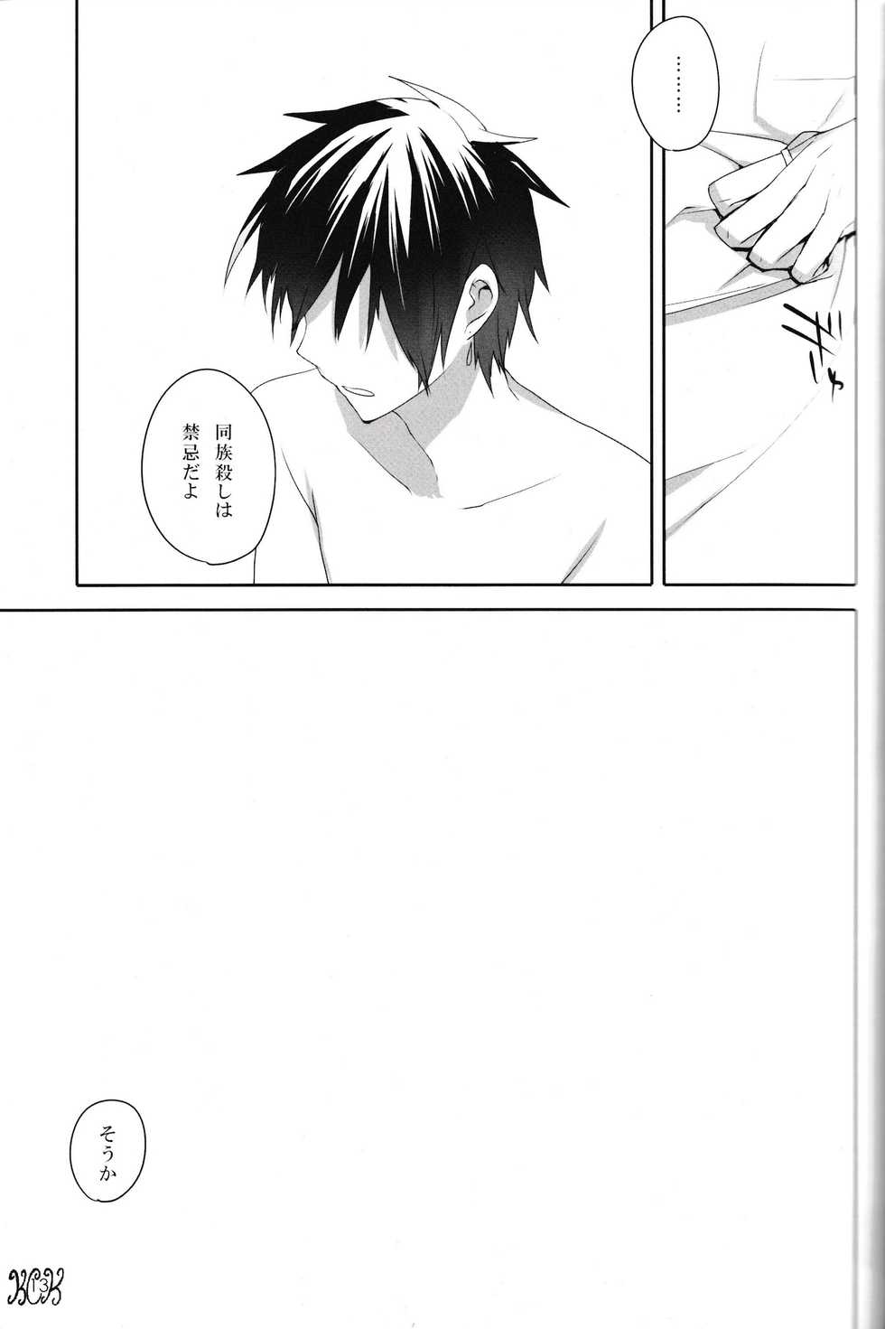 (C83) [S.C+KIWOLOG (Umemaru, Akiwo)] In The Dark (Durarara!!) - Page 13