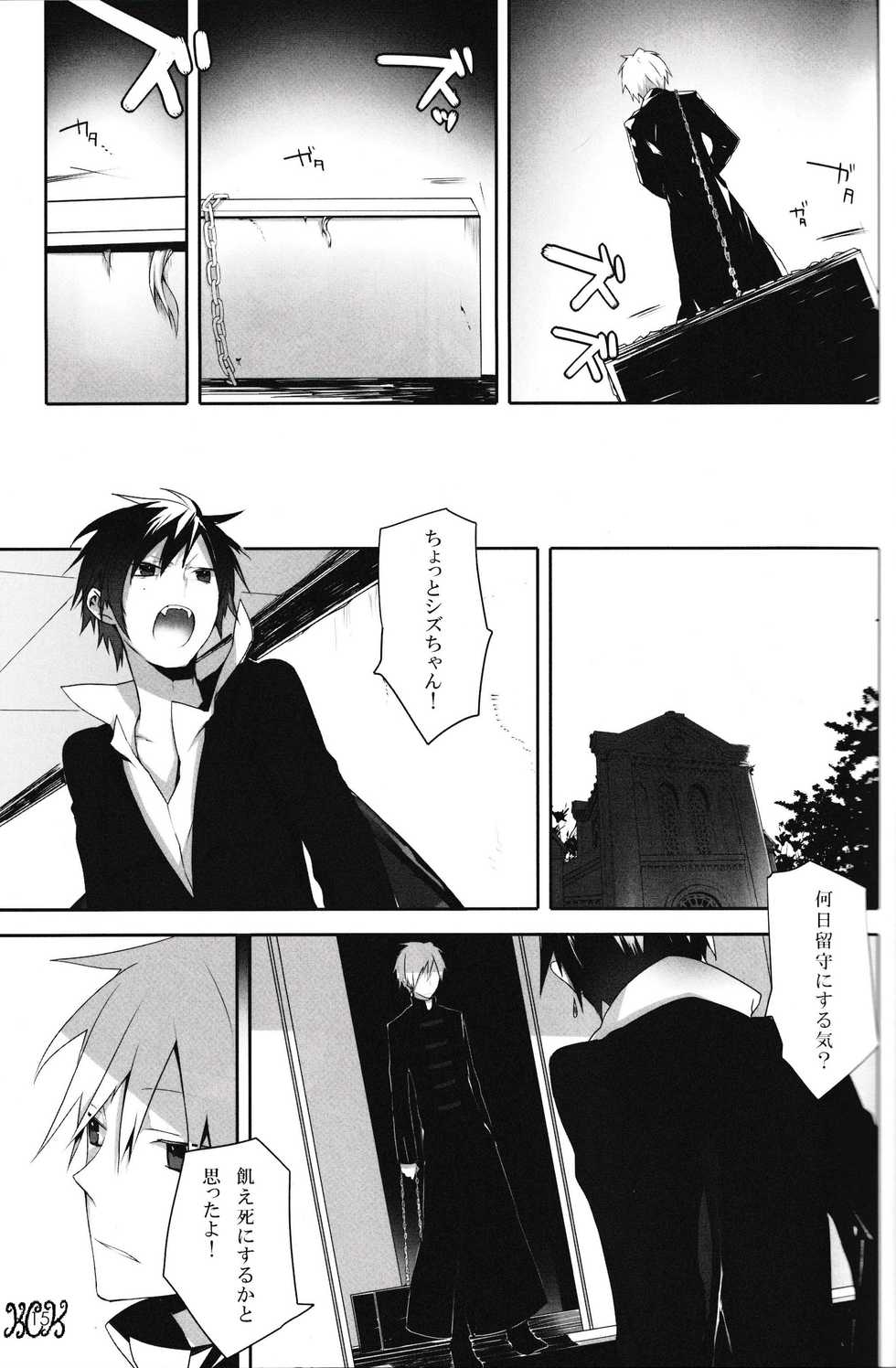 (C83) [S.C+KIWOLOG (Umemaru, Akiwo)] In The Dark (Durarara!!) - Page 15