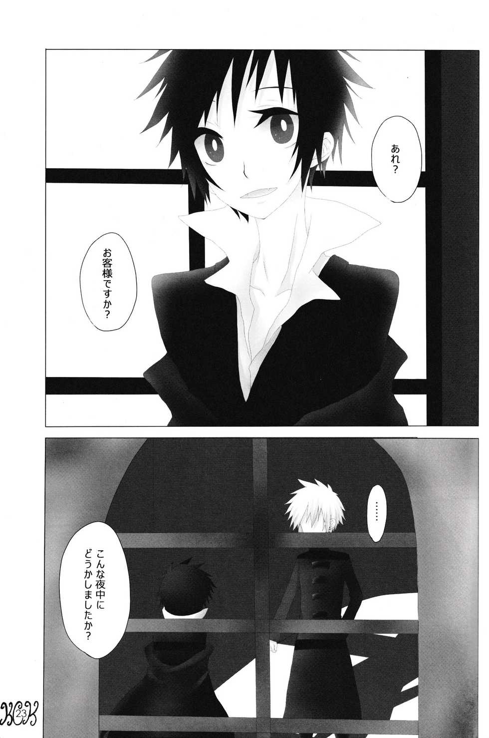 (C83) [S.C+KIWOLOG (Umemaru, Akiwo)] In The Dark (Durarara!!) - Page 23