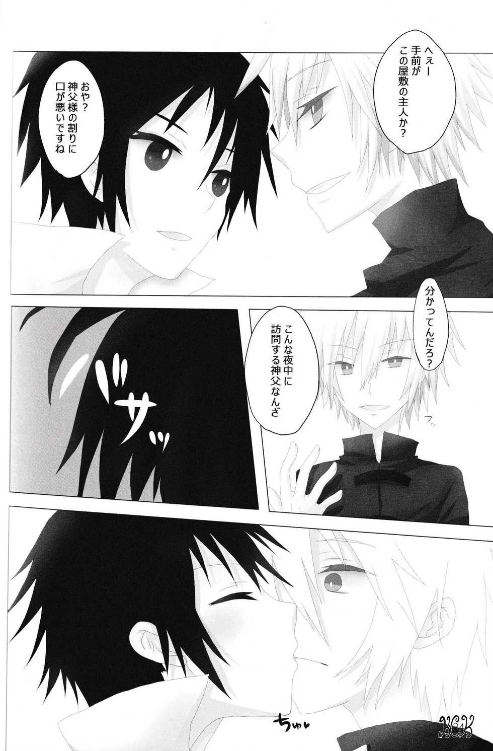 (C83) [S.C+KIWOLOG (Umemaru, Akiwo)] In The Dark (Durarara!!) - Page 24