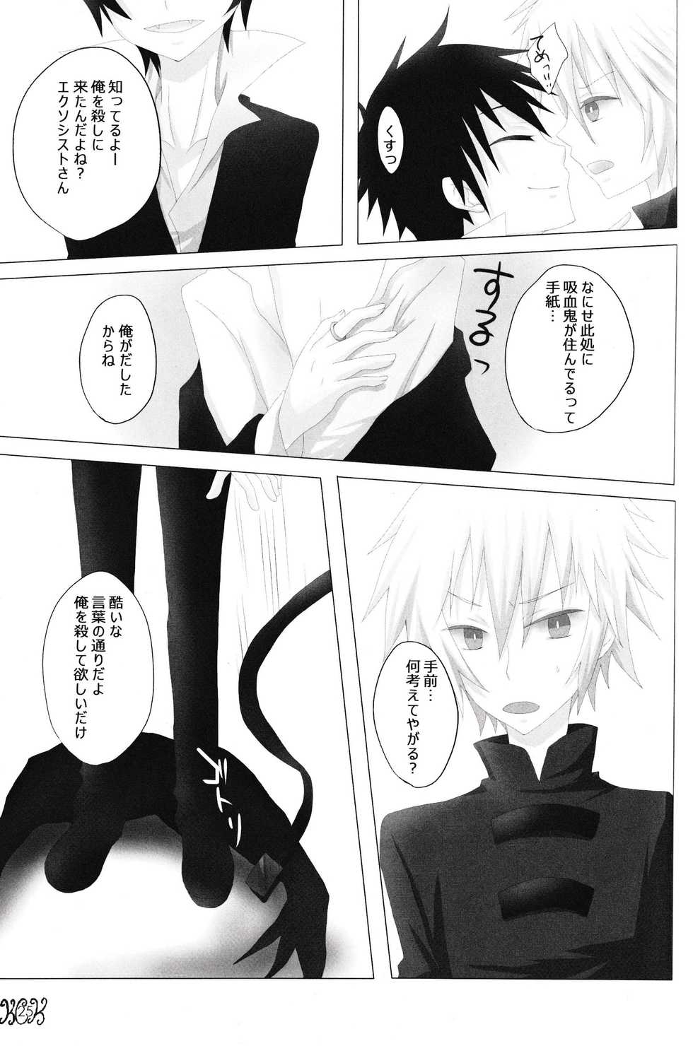 (C83) [S.C+KIWOLOG (Umemaru, Akiwo)] In The Dark (Durarara!!) - Page 25