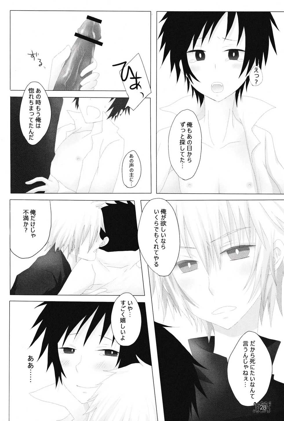 (C83) [S.C+KIWOLOG (Umemaru, Akiwo)] In The Dark (Durarara!!) - Page 28
