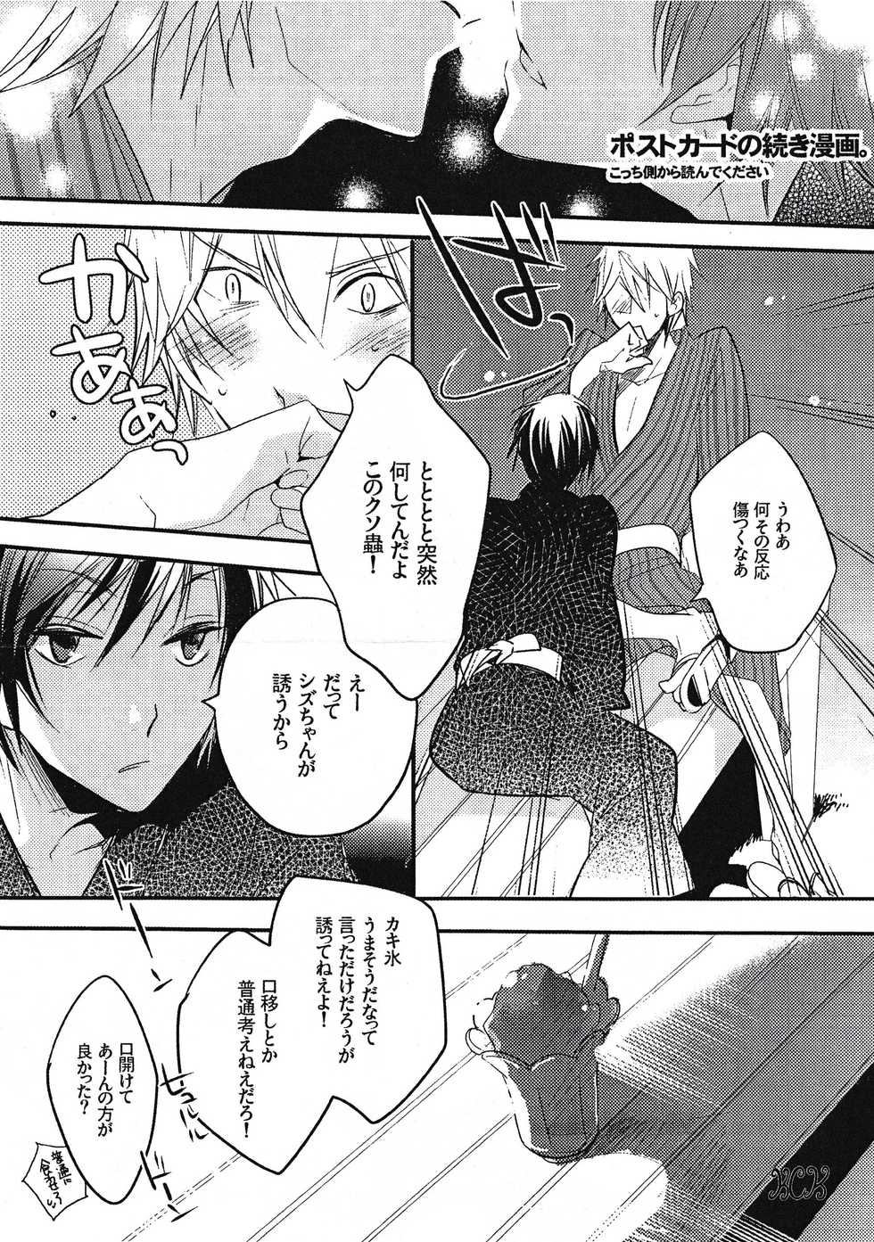 (C83) [S.C+KIWOLOG (Umemaru, Akiwo)] In The Dark (Durarara!!) - Page 32