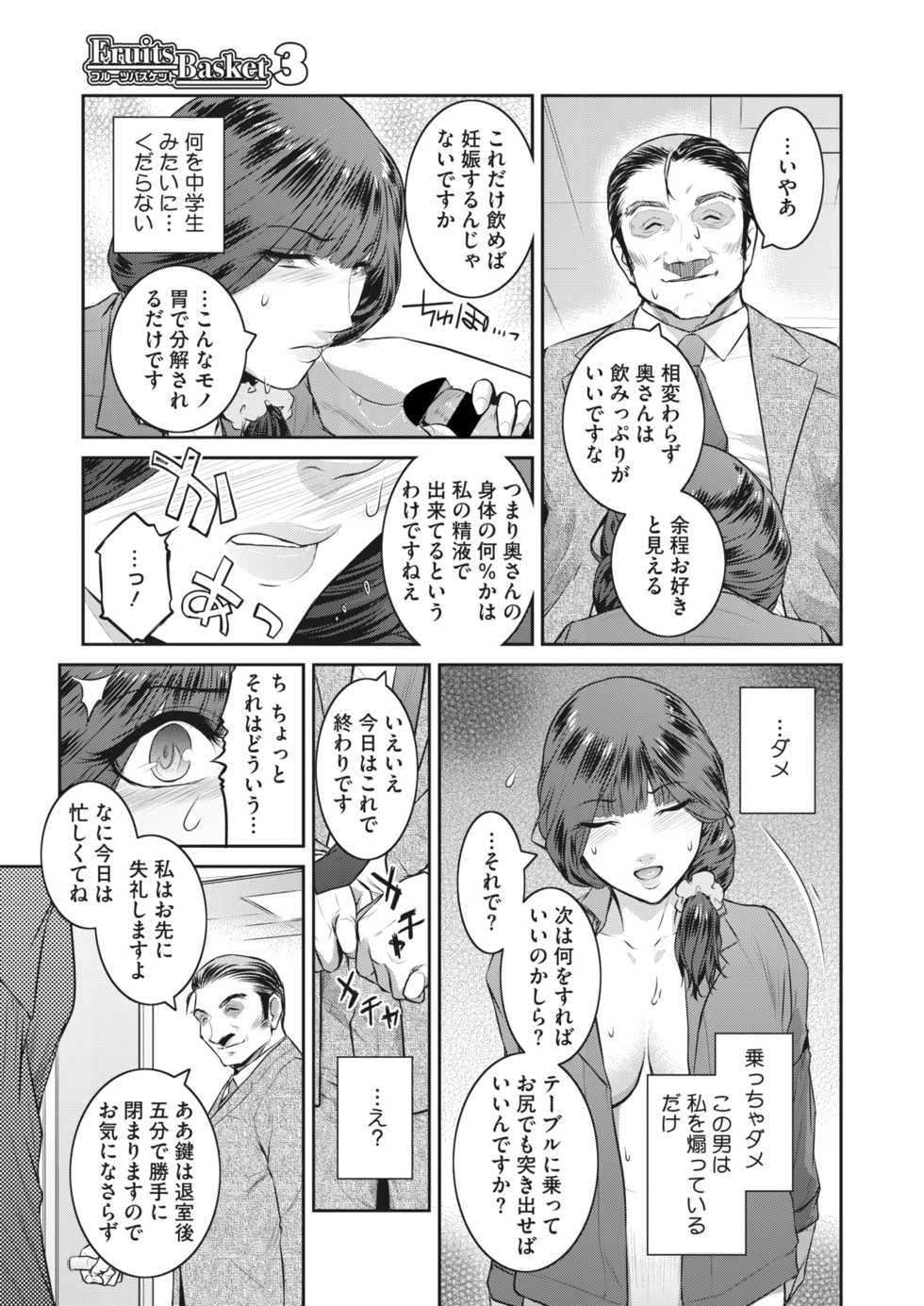 COMIC HOTMiLK Koime Vol. 26 [Digital] - Page 17