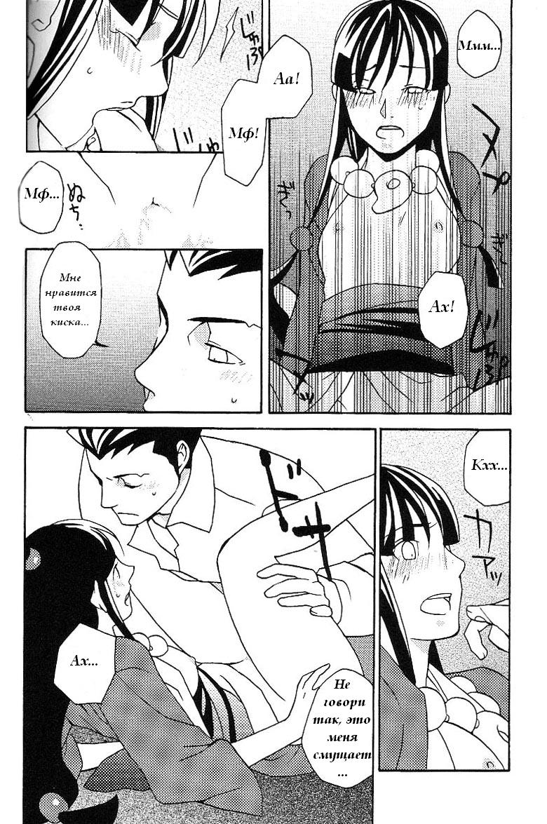 [CURSOR (Satou)] Psychedelic* (Ace Attorney) [Russian] [Eskar] - Page 14