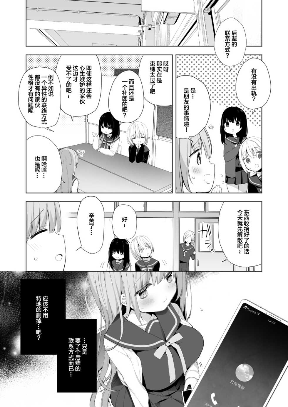 [Puchimaple (Hisagi)] Kouhai Danshi ni Netorare SEX 2 [Chinese] [绅士仓库汉化] [Digital] - Page 5