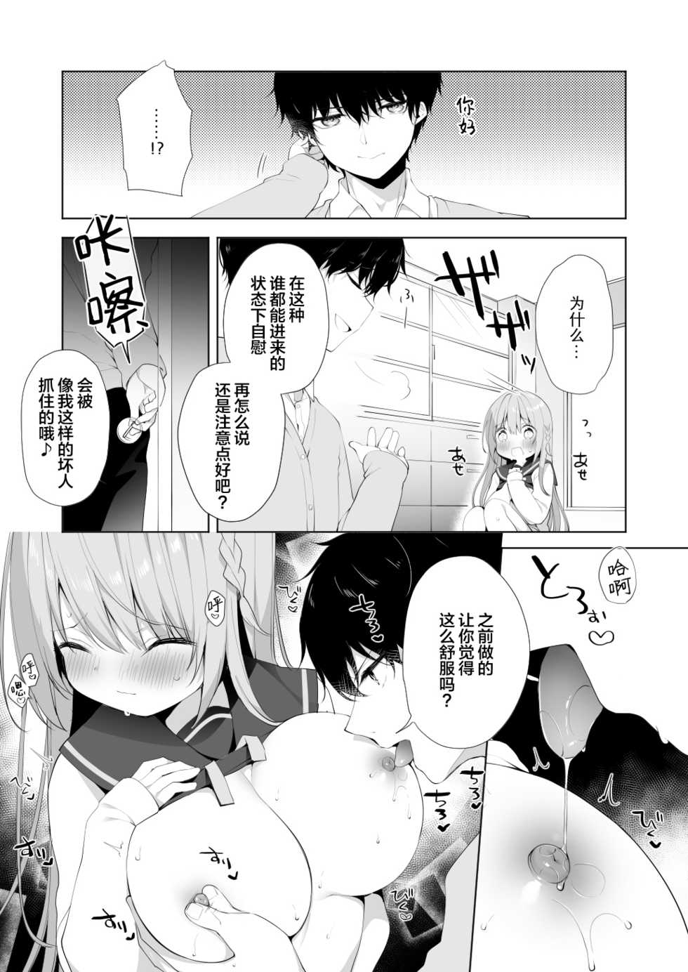 [Puchimaple (Hisagi)] Kouhai Danshi ni Netorare SEX 2 [Chinese] [绅士仓库汉化] [Digital] - Page 10