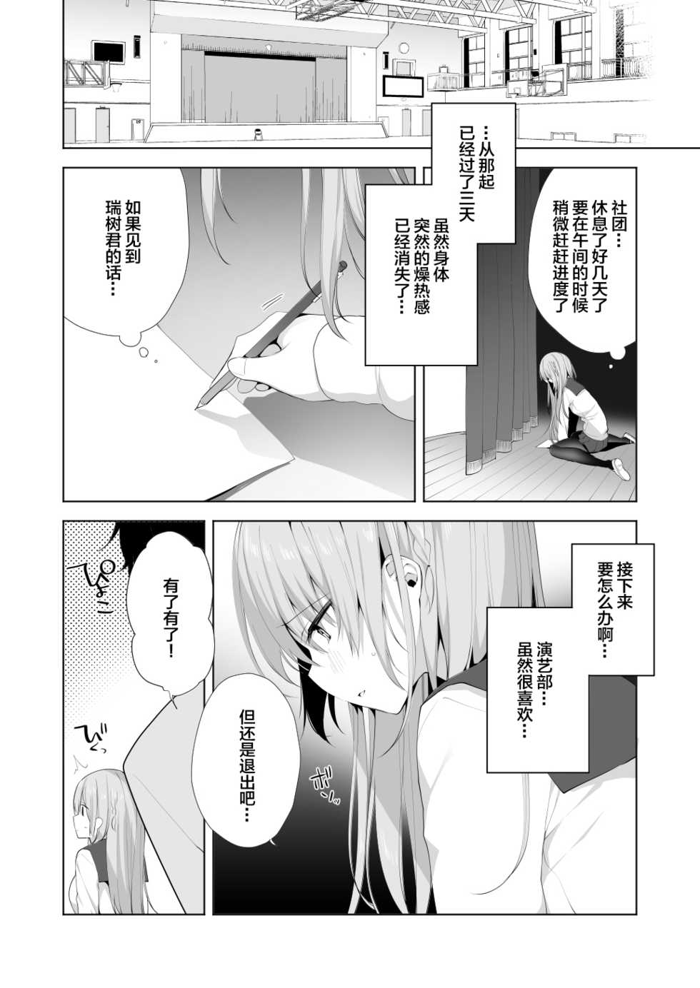 [Puchimaple (Hisagi)] Kouhai Danshi ni Netorare SEX 2 [Chinese] [绅士仓库汉化] [Digital] - Page 19