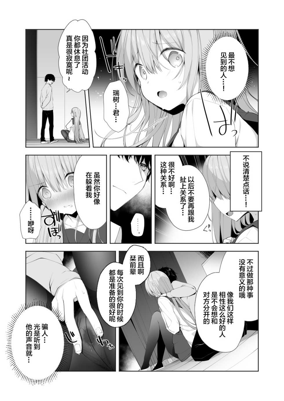 [Puchimaple (Hisagi)] Kouhai Danshi ni Netorare SEX 2 [Chinese] [绅士仓库汉化] [Digital] - Page 20