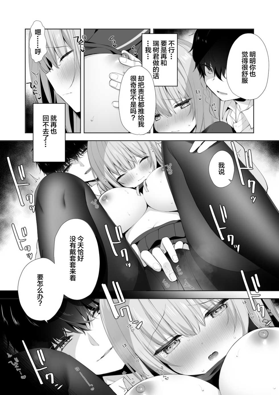 [Puchimaple (Hisagi)] Kouhai Danshi ni Netorare SEX 2 [Chinese] [绅士仓库汉化] [Digital] - Page 21