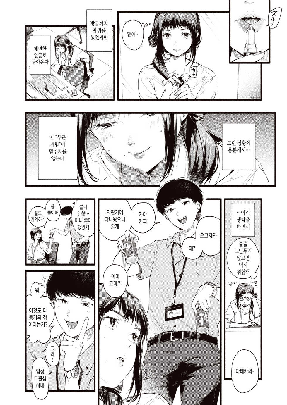 [Higashide Irodori] Hukuramu Shinon (COMIC Shitsurakuten 2020-10) [Korean] [Digital] - Page 4