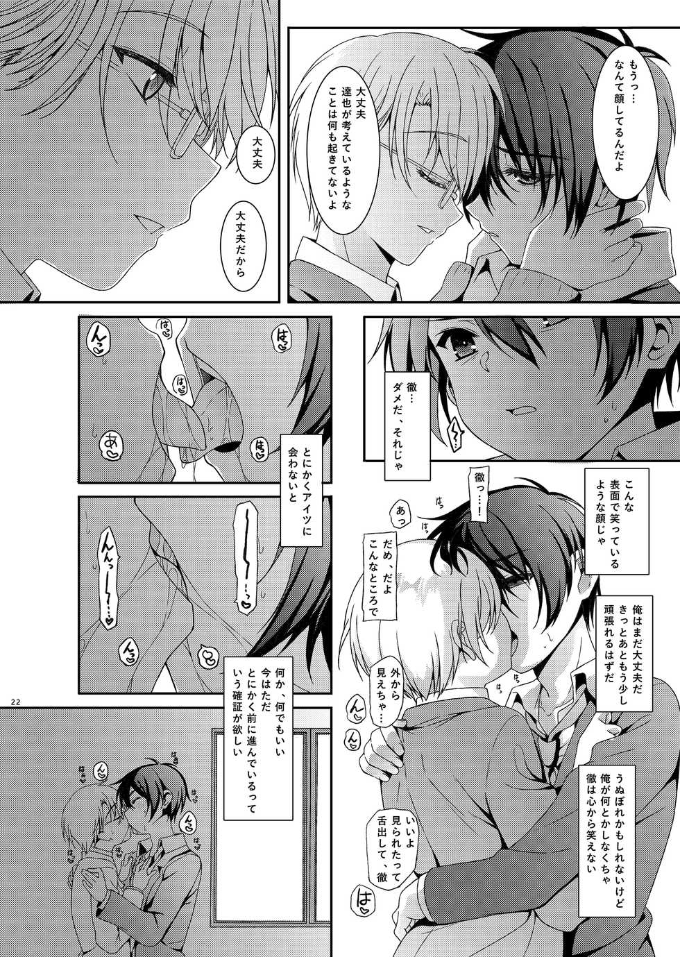 [Inkstone (Amami Ryouko)] HOPE-ACT. 06 [Digital] - Page 22