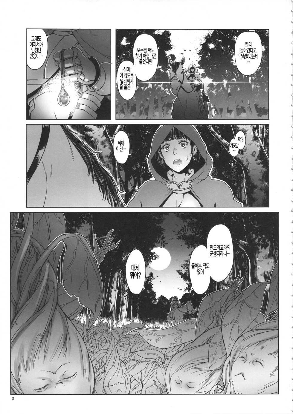 (C89) [Asaki Blog Branch Office (Asaki Takayuki)] Onnakishi Rael to Suzuiro no Mori no Kiba | 여기사 라엘과 은백색 숲의 엄니 [Korean] - Page 2