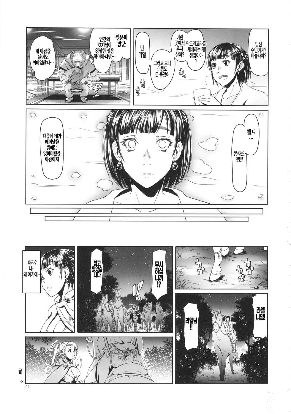 (C89) [Asaki Blog Branch Office (Asaki Takayuki)] Onnakishi Rael to Suzuiro no Mori no Kiba | 여기사 라엘과 은백색 숲의 엄니 [Korean] - Page 20