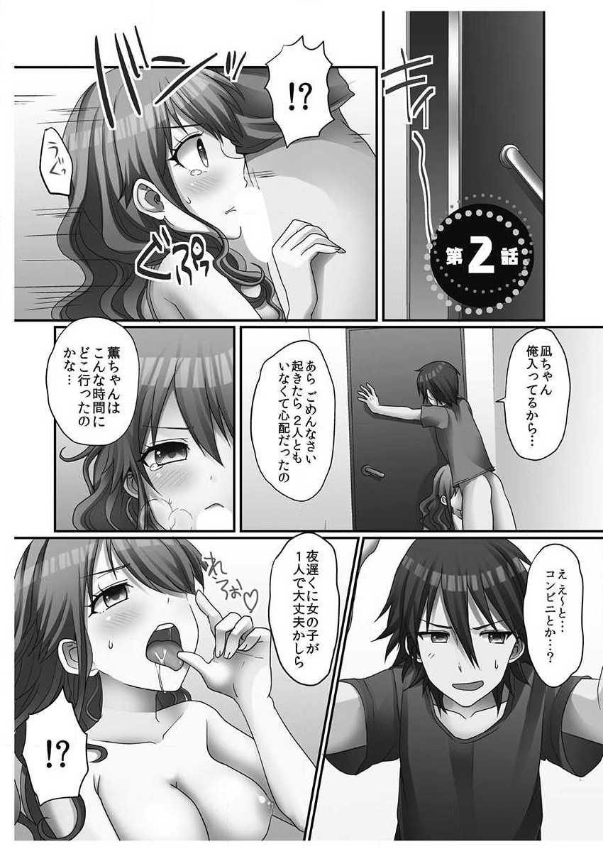 [Porori] Hatsuecchi no Aite wa... Imouto!? [Digital] - Page 29