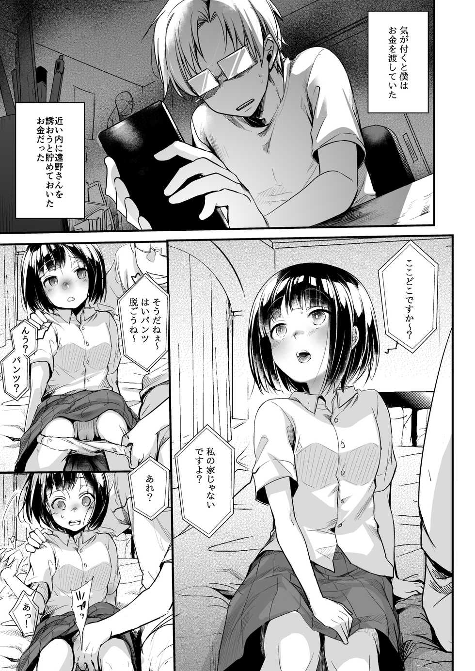 [TWILIGHT DUSK (Aya)] Onaji Juku ni Kayou You ni Natte Ii Kanji ni Natta Onnanoko ga Koushi to Hamedori Kimeteta Hanashi [Digital] - Page 13