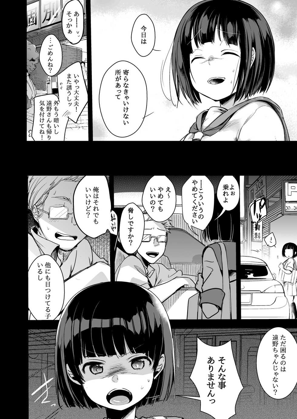 [TWILIGHT DUSK (Aya)] Onaji Juku ni Kayou You ni Natte Ii Kanji ni Natta Onnanoko ga Koushi to Hamedori Kimeteta Hanashi [Digital] - Page 26
