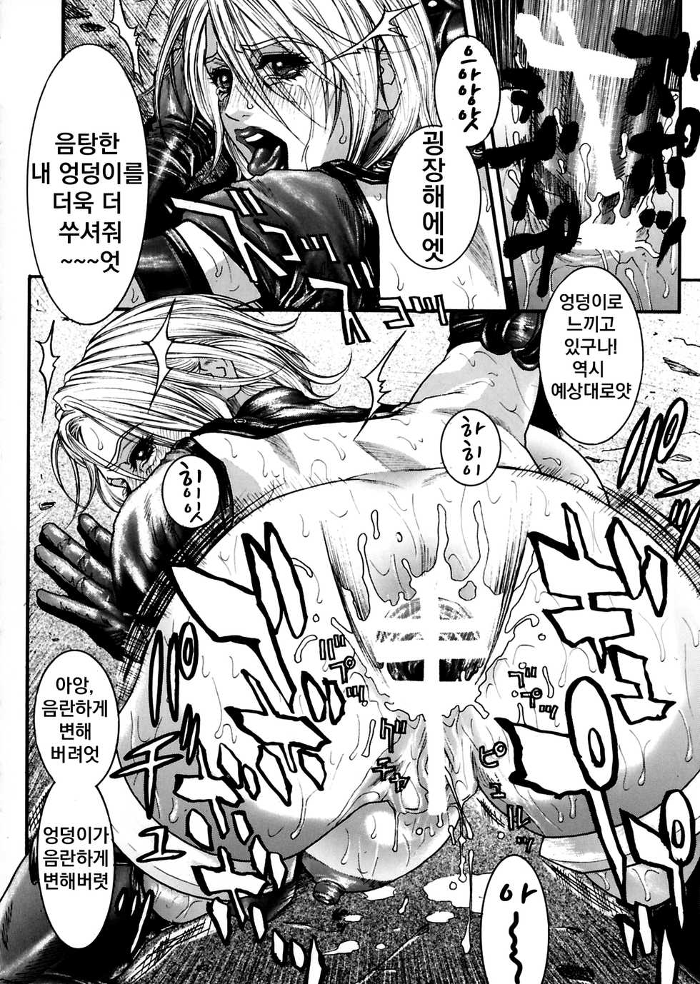 (C64) [H&K (Kotobuki Kazuki)] Zecchou Chest! (SoulCalibur) [Korean] - Page 15