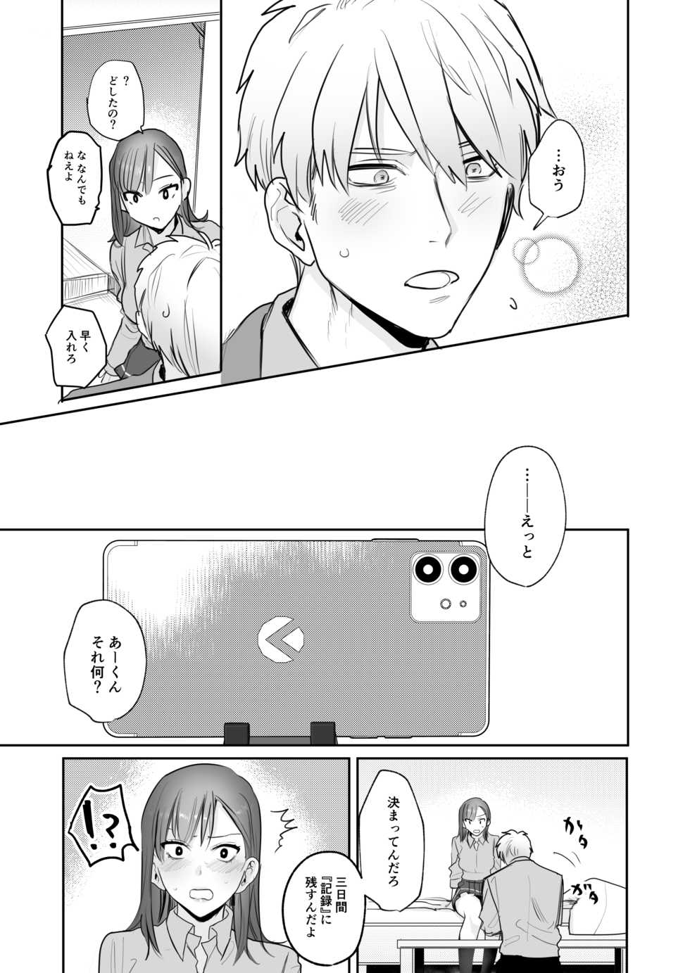 [Syuntyu (Oniben Katze)] Ubu -Kanketsu Hen- ~Kichiku Kareshi to Honki Sex~ [Digital] - Page 10