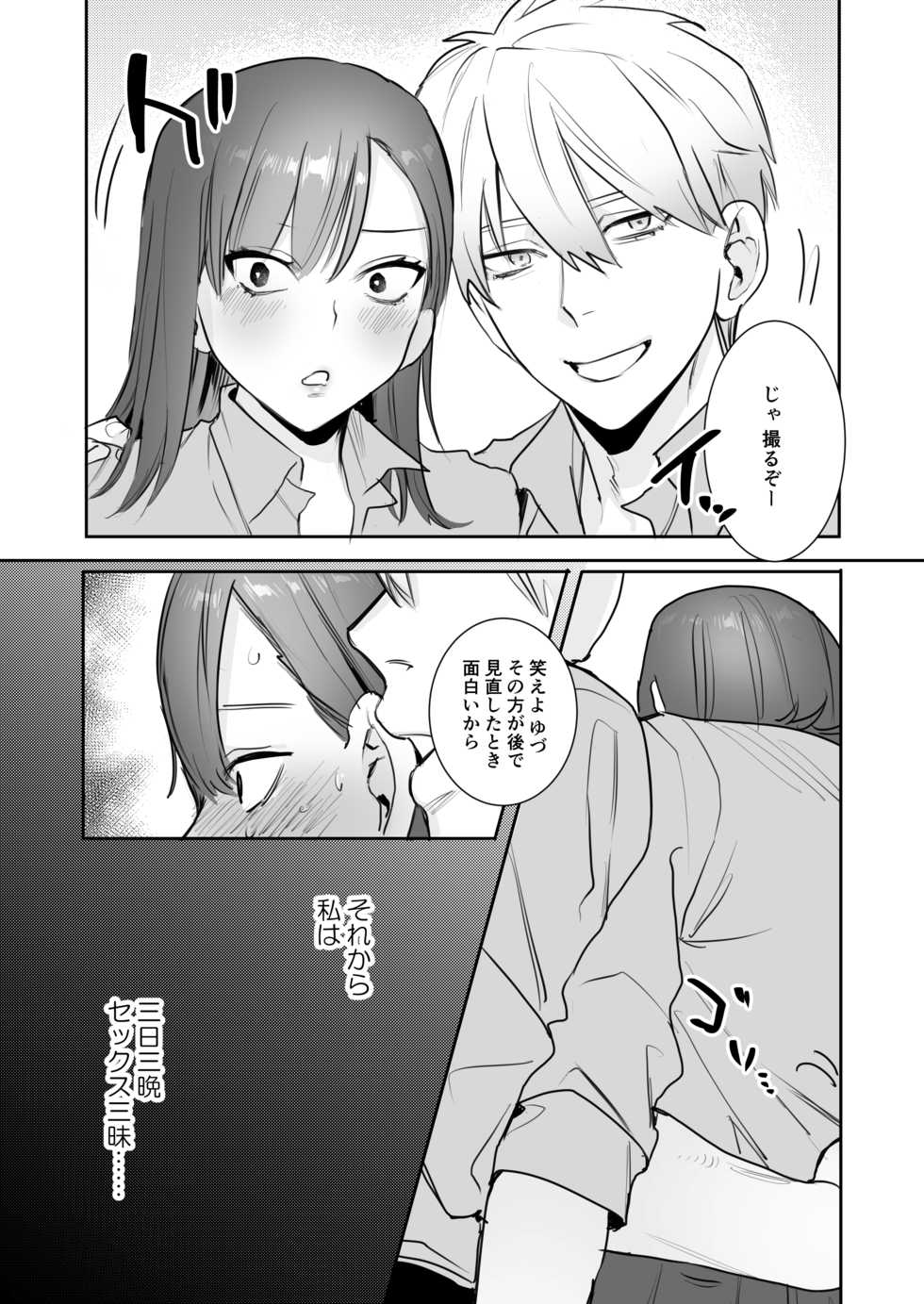 [Syuntyu (Oniben Katze)] Ubu -Kanketsu Hen- ~Kichiku Kareshi to Honki Sex~ [Digital] - Page 11