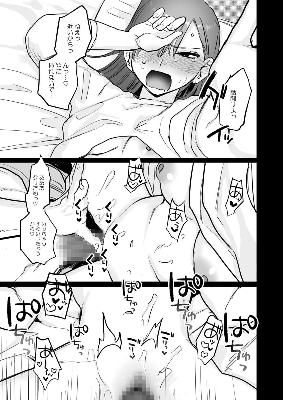 [Syuntyu (Oniben Katze)] Ubu -Kanketsu Hen- ~Kichiku Kareshi to Honki Sex~ [Digital] - Page 18