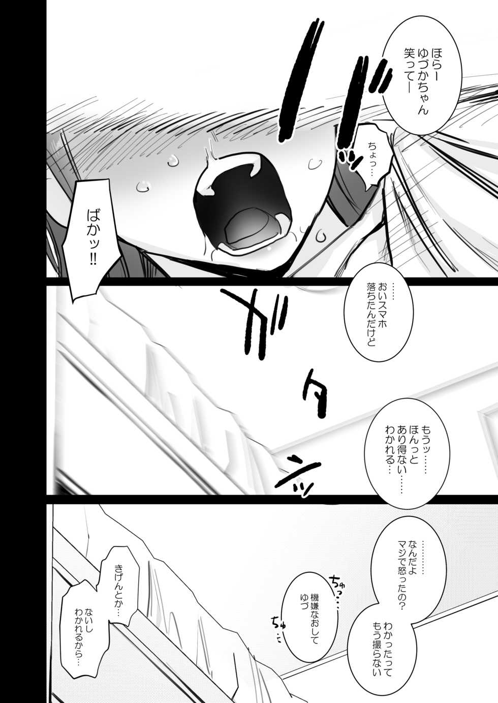 [Syuntyu (Oniben Katze)] Ubu -Kanketsu Hen- ~Kichiku Kareshi to Honki Sex~ [Digital] - Page 19