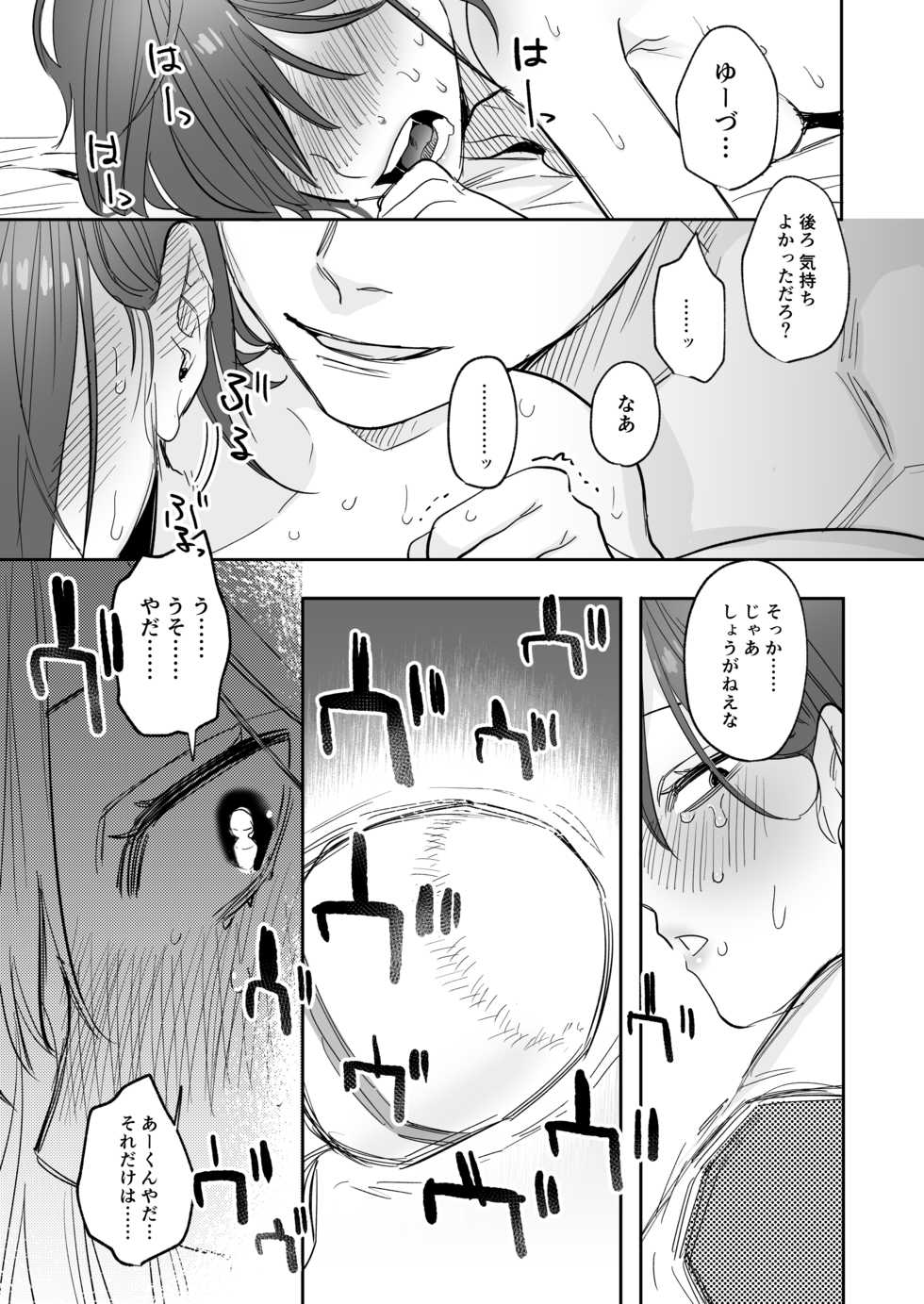 [Syuntyu (Oniben Katze)] Ubu -Kanketsu Hen- ~Kichiku Kareshi to Honki Sex~ [Digital] - Page 36