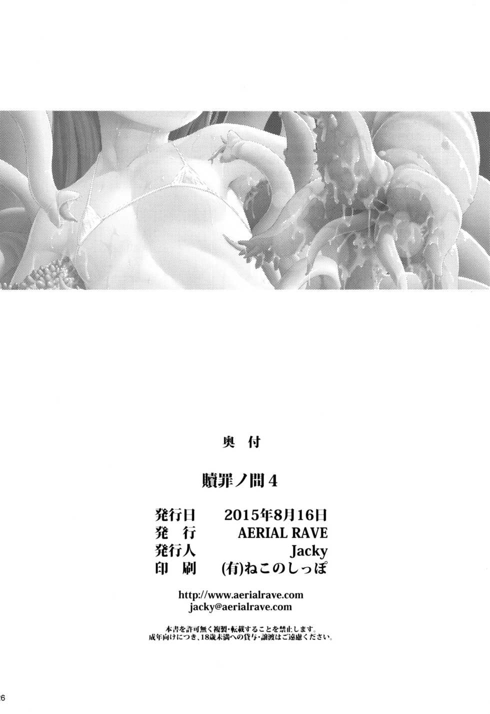 (C88) [AERIAL RAVE (Jacky)] Shokuzai no Ma 4 (Xenogears) [Korean] [질문있어요] - Page 26