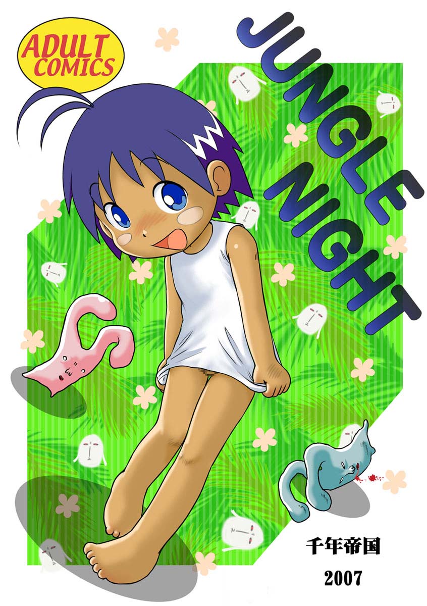 [Sennen Teikoku (Mitsui Jun)] Jungle Night (Jungle wa Itsumo Hare Nochi Guu) [Digital] - Page 1