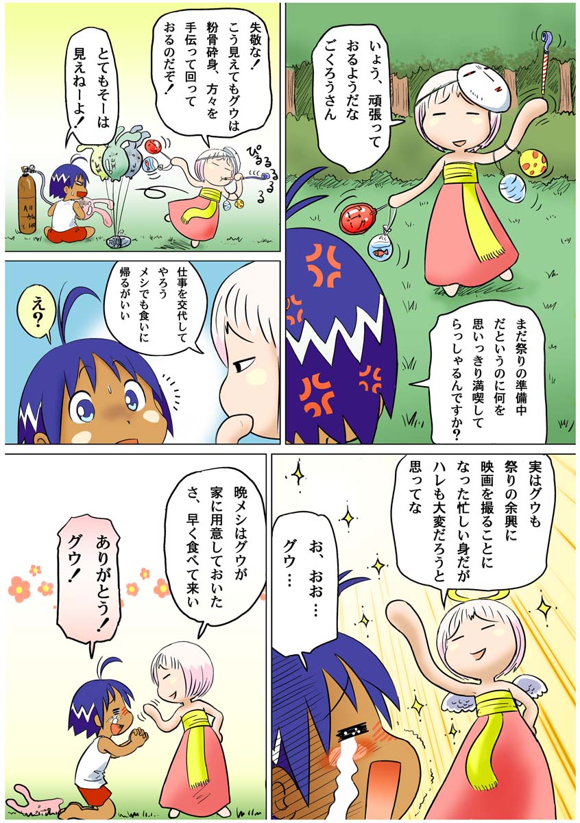 [Sennen Teikoku (Mitsui Jun)] Jungle Night (Jungle wa Itsumo Hare Nochi Guu) [Digital] - Page 4
