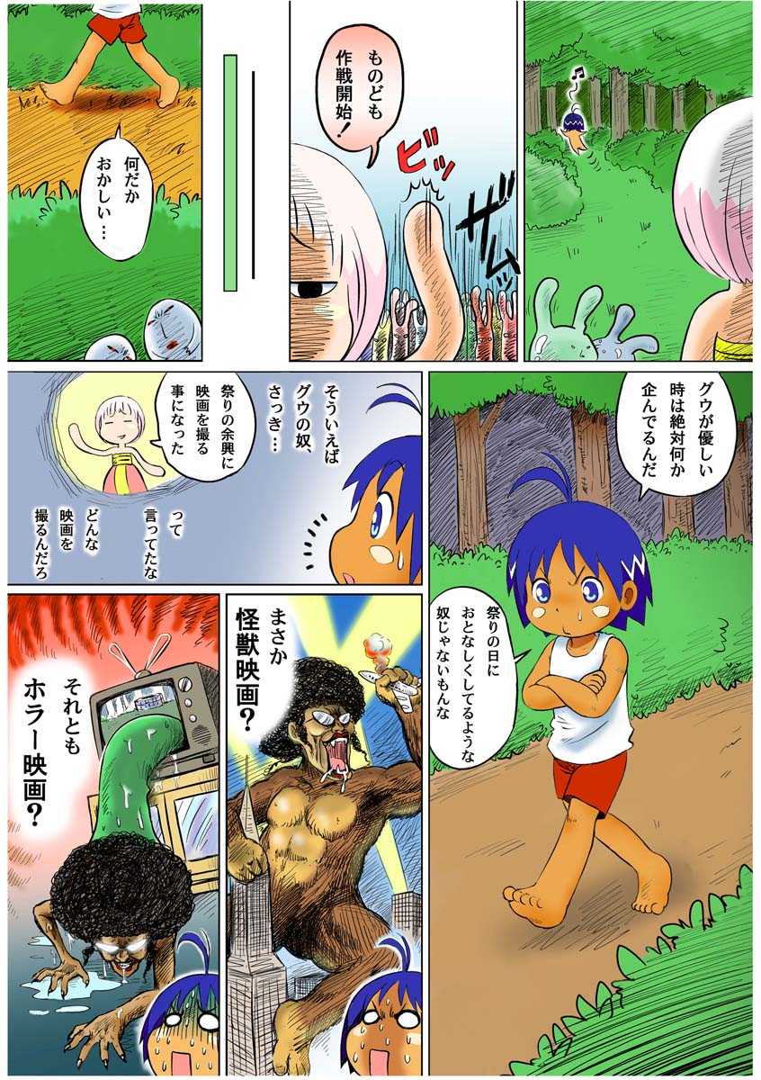 [Sennen Teikoku (Mitsui Jun)] Jungle Night (Jungle wa Itsumo Hare Nochi Guu) [Digital] - Page 5
