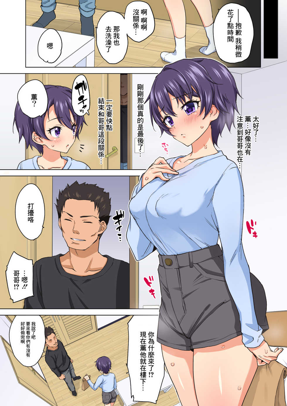 [Muchakai (Mucha)] Mako-chan Kaihatsu Nikki 2 -Netorare… Itsuwari no Shotaiken- [Chinese] [零星汉化组] [Digital] - Page 12