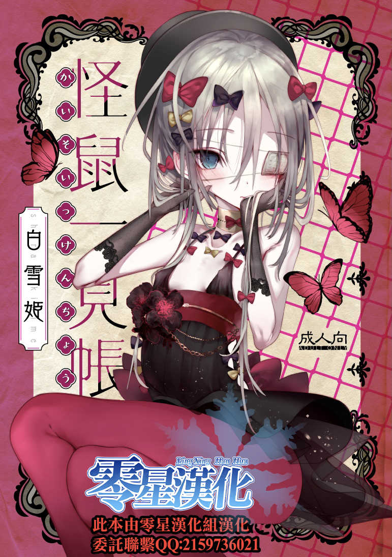 [111 Touban (1-gou)] Kaisoikkenchou Shirayukihime [Chinese] [零星汉化组] [Digital] - Page 1