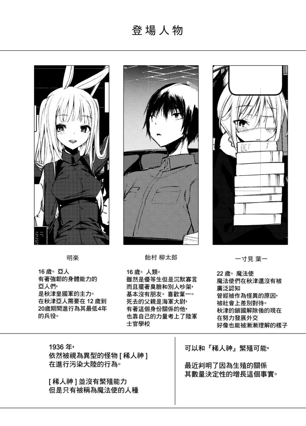 [111 Touban (1-gou)] Kaisoikkenchou Shirayukihime [Chinese] [零星汉化组] [Digital] - Page 4